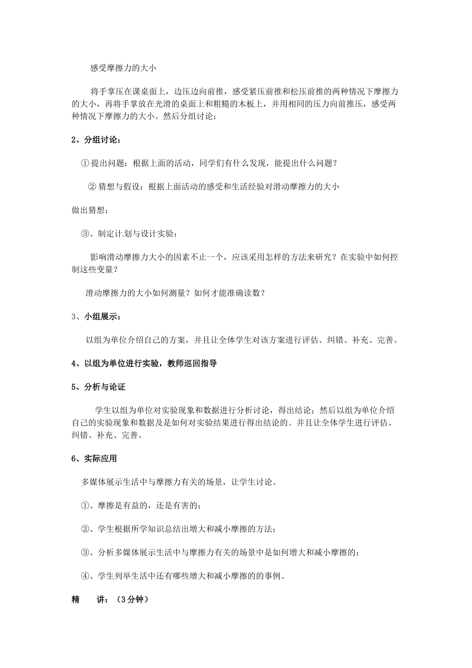 九年级物理 摩擦力复习教案 鲁教版五四制-鲁教版五四制初中九年级全册物理教案_第3页