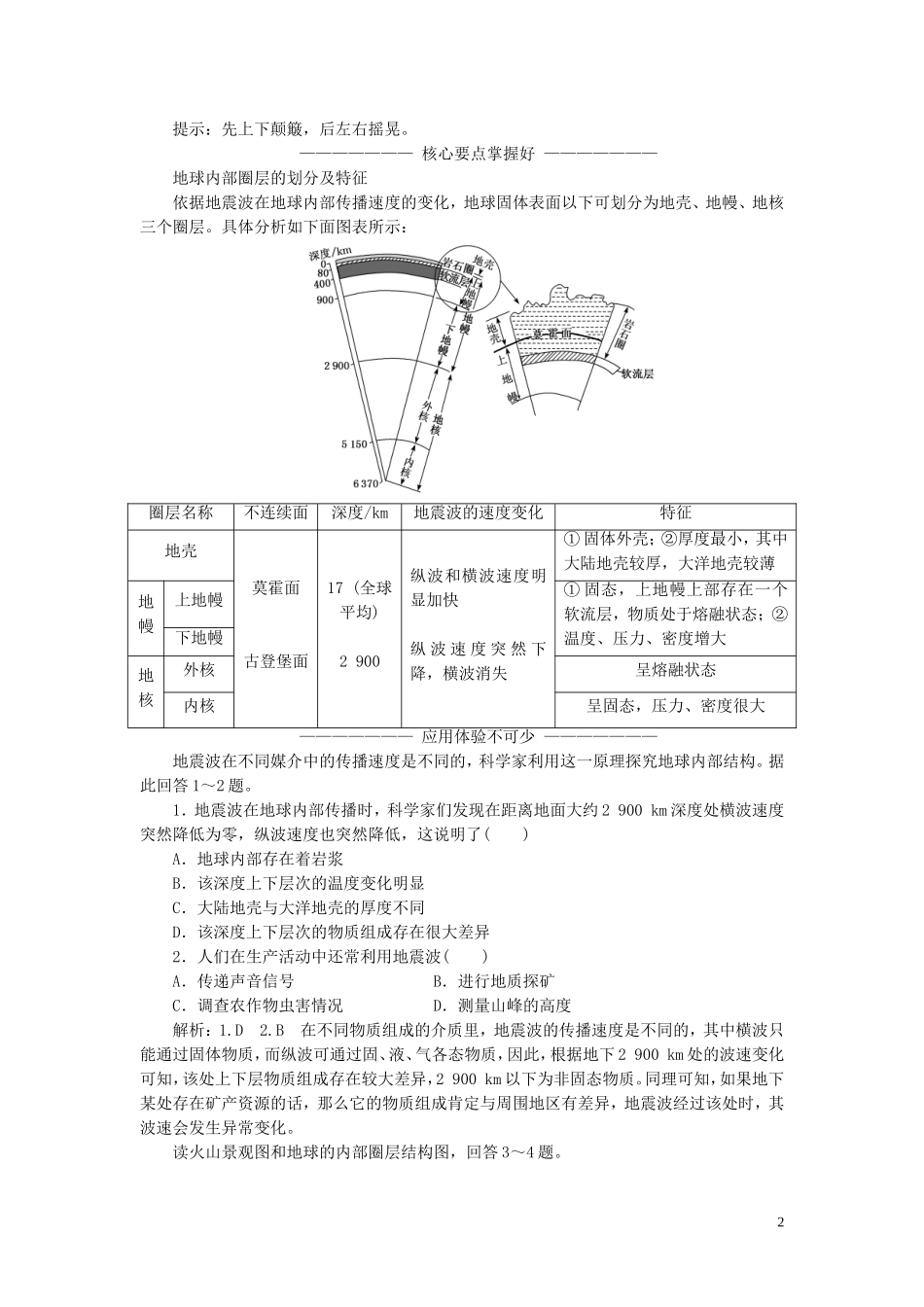 高中地理 第一章 宇宙中的地球 第三讲 地球的圈层结构教案（含解析）新人教版必修1-新人教版高一必修1地理教案_第2页