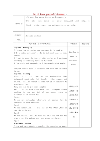 九年级英语上册 Unit 1 Know yourself Grammar 2教案 （新版）牛津版-（新版）牛津版初中九年级上册英语教案