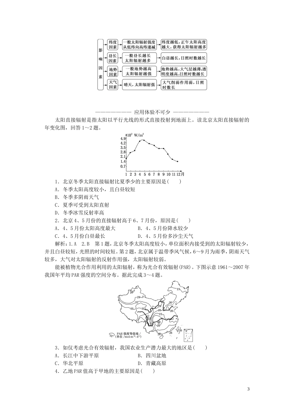 高中地理 第一章 宇宙中的地球 第二讲 太阳对地球的影响教案（含解析）新人教版必修1-新人教版高一必修1地理教案_第3页