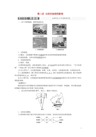 高中地理 第一章 宇宙中的地球 第二讲 太阳对地球的影响教案（含解析）新人教版必修1-新人教版高一必修1地理教案