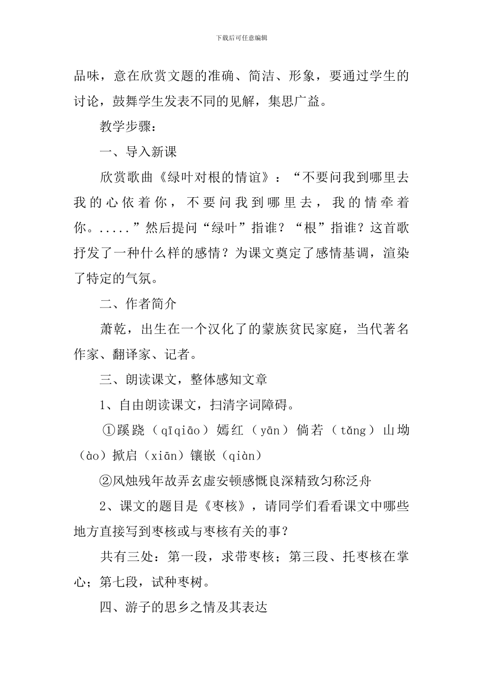 《枣核》教学设计_第2页