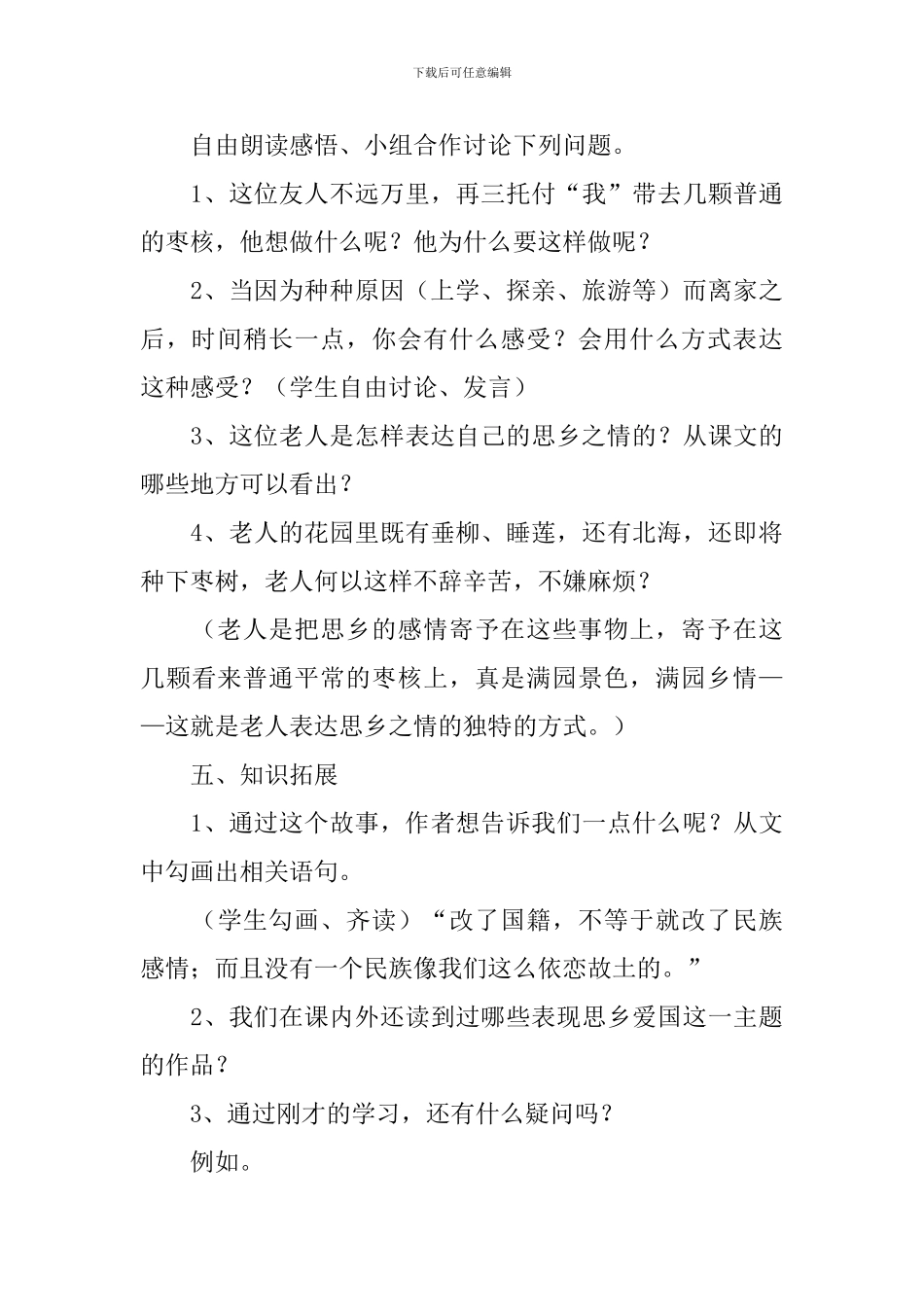 《枣核》教学设计_第3页