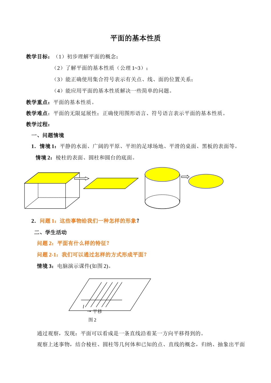 八年级物理苏科版平面的基本性质_第1页