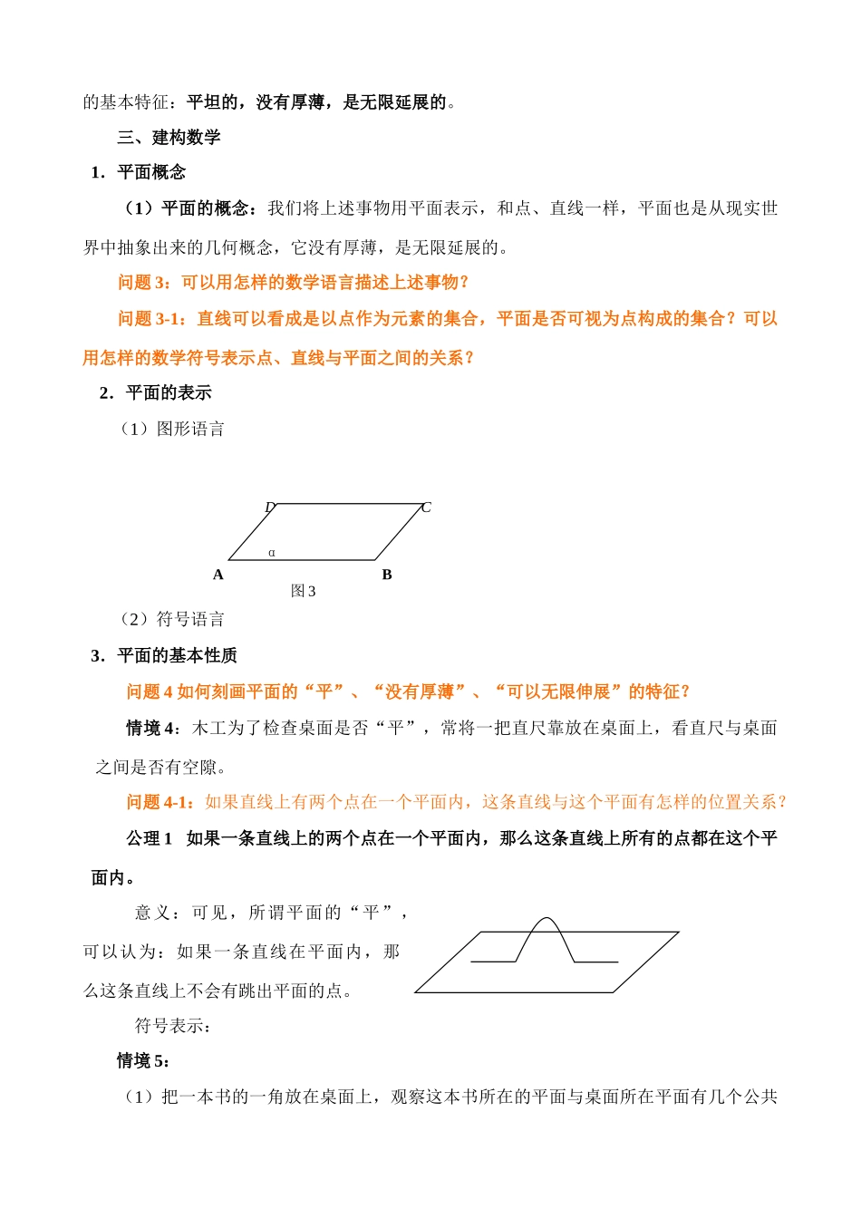 八年级物理苏科版平面的基本性质_第2页