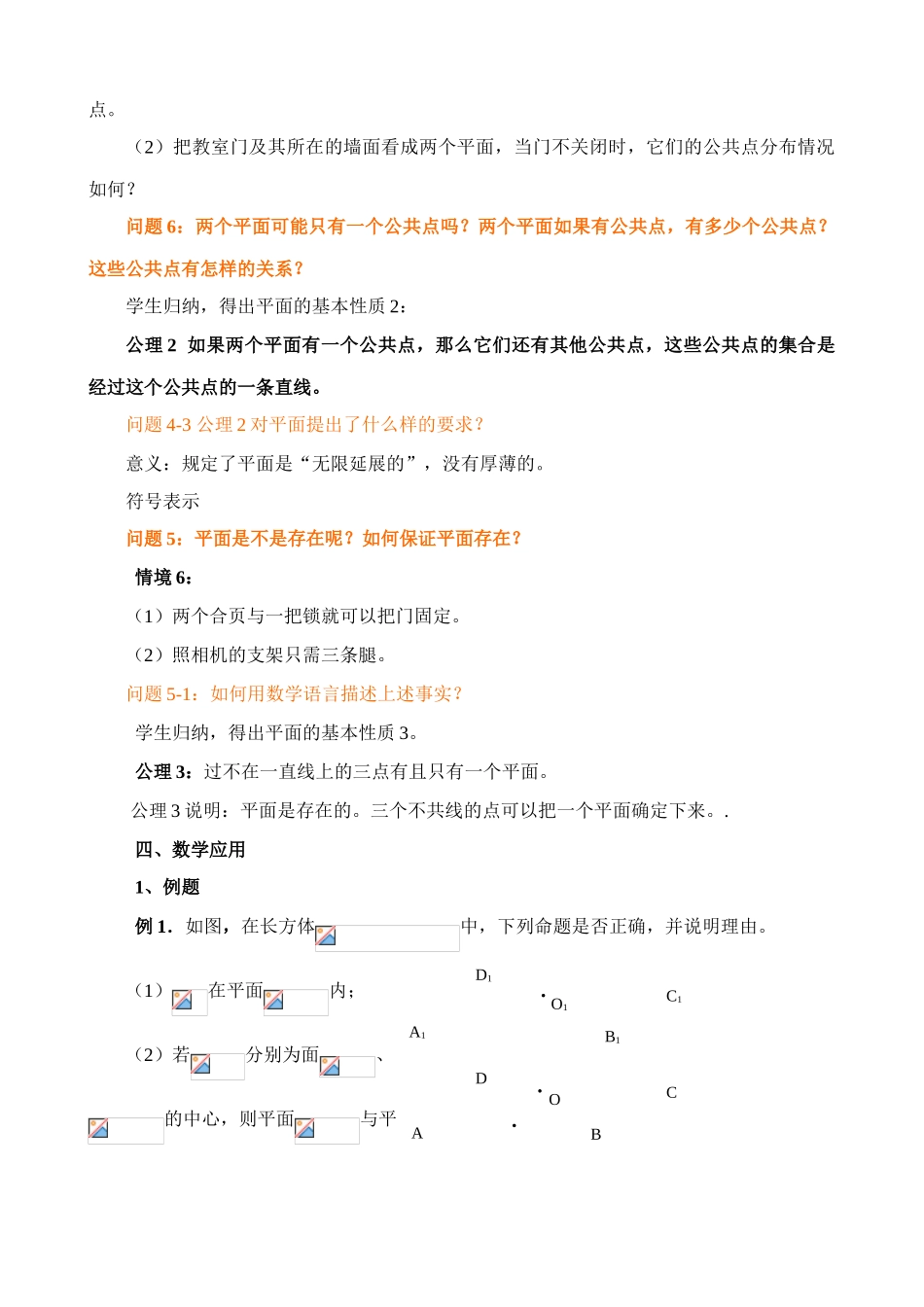 八年级物理苏科版平面的基本性质_第3页