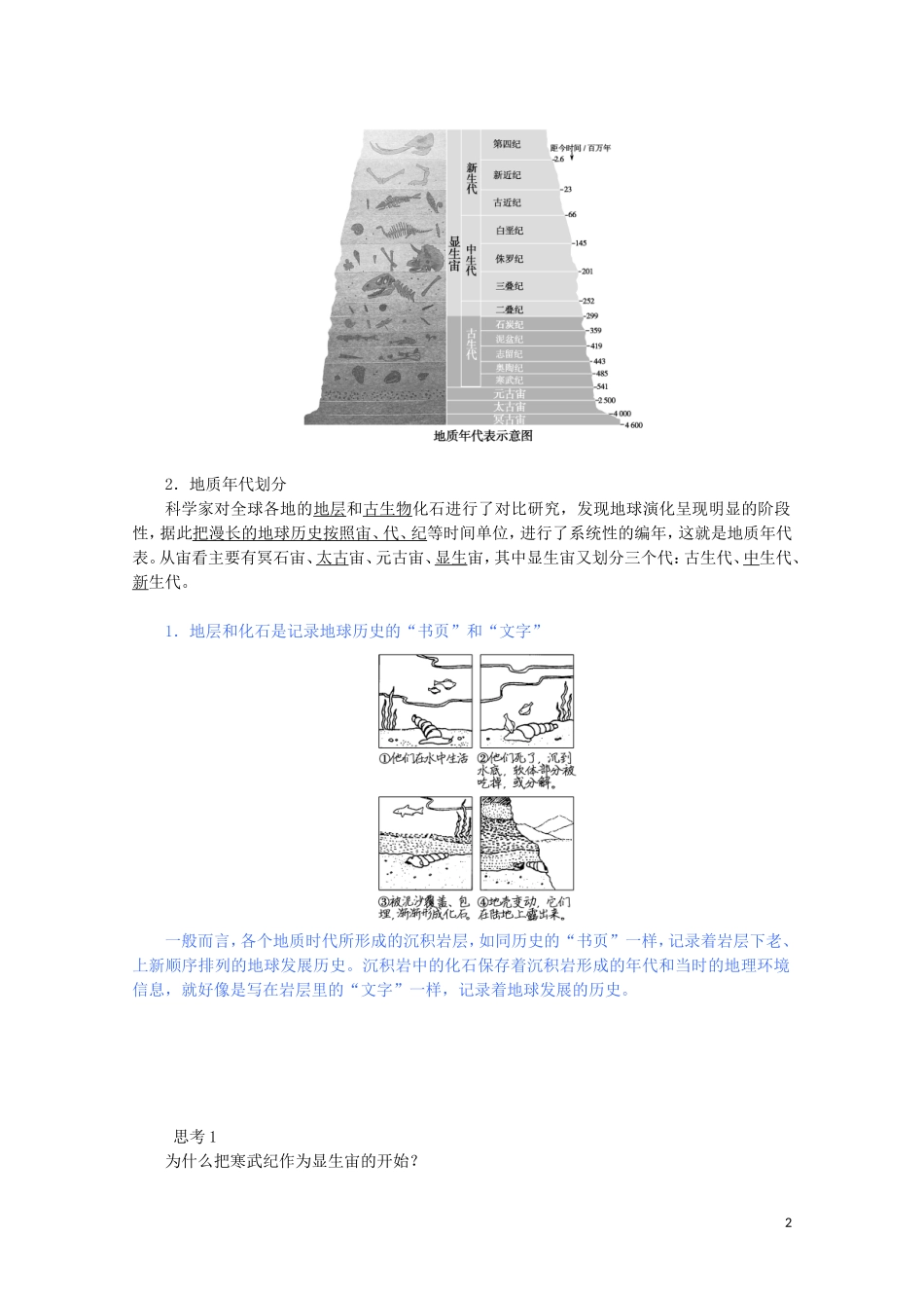 高中地理 第一章 宇宙中的地球 第三节 地球的历史教案（含解析）新人教版必修第一册-新人教版高一第一册地理教案_第2页