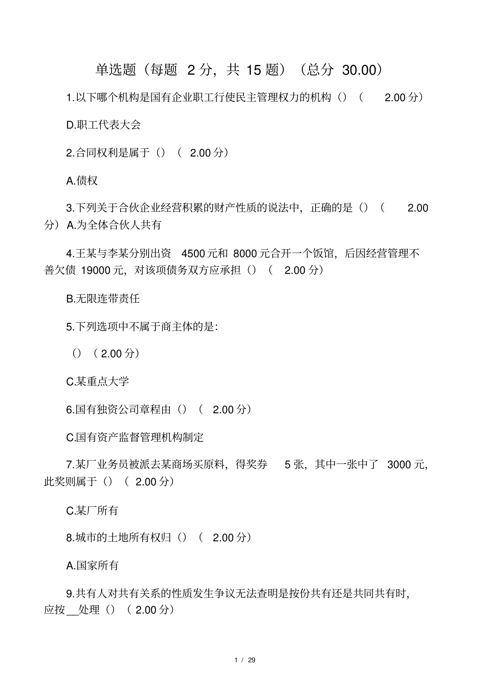 2015电大现代产权法律制度专题教学考一体化答案必过_第1页