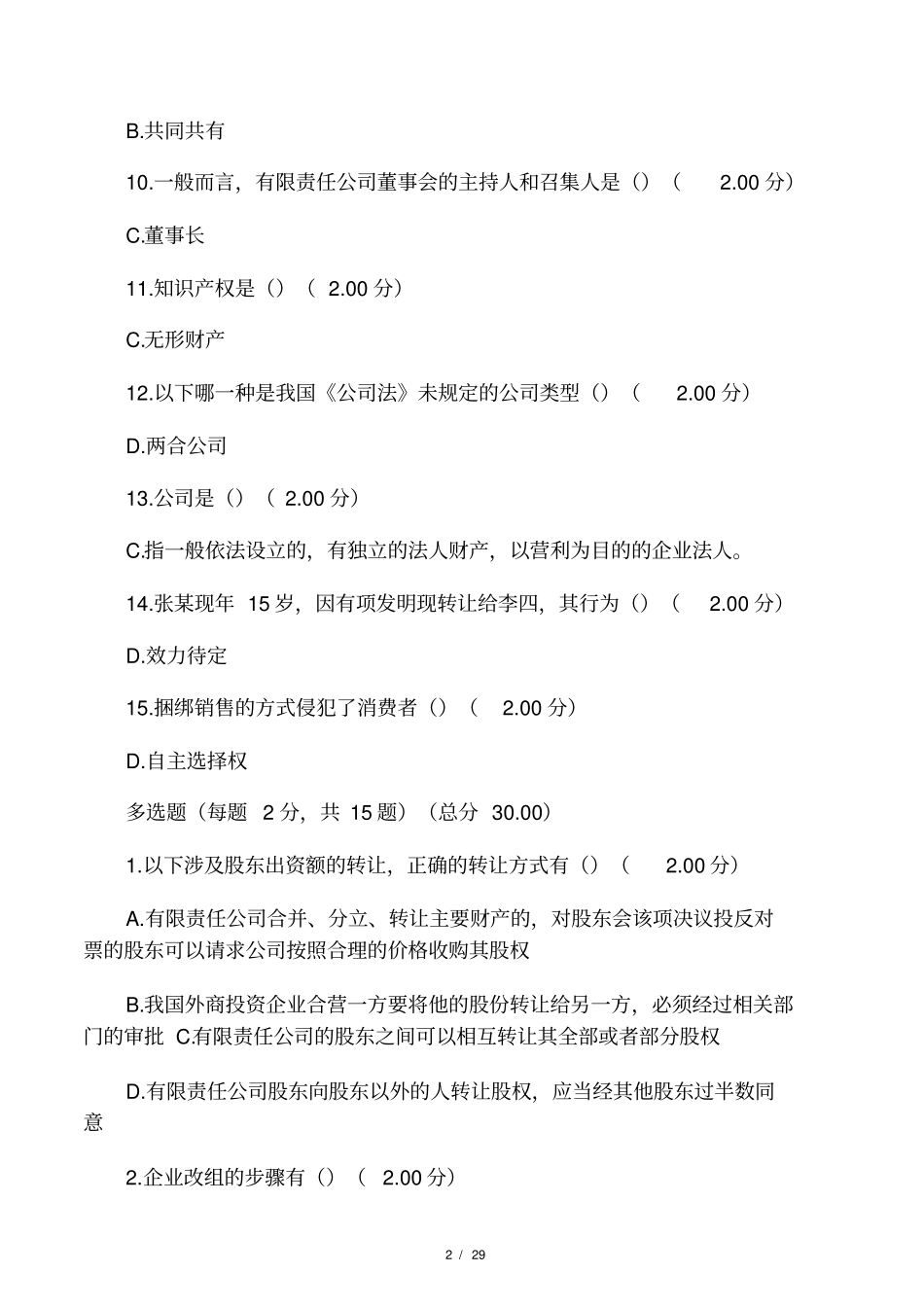 2015电大现代产权法律制度专题教学考一体化答案必过_第2页