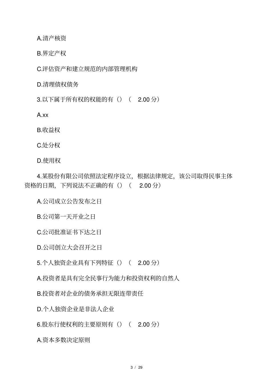 2015电大现代产权法律制度专题教学考一体化答案必过_第3页