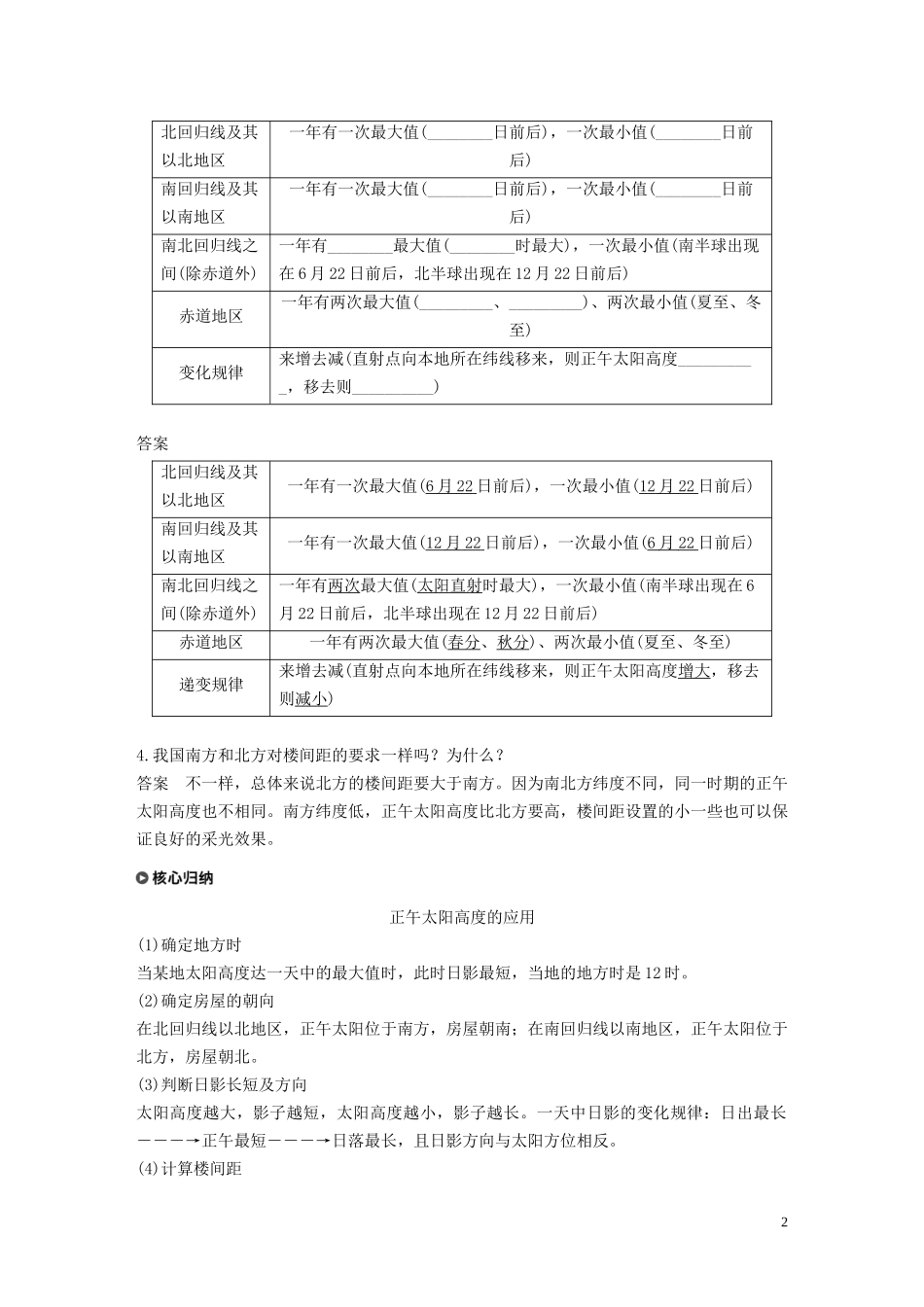 高中地理 第一章 宇宙中的地球 第二节 地球的公转 课时2 正午太阳高度的变化讲义（含解析）湘教版必修1-湘教版高一必修1地理教案_第2页