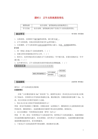 高中地理 第一章 宇宙中的地球 第二节 地球的公转 课时2 正午太阳高度的变化讲义（含解析）湘教版必修1-湘教版高一必修1地理教案
