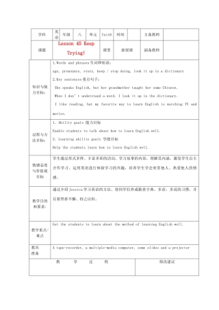 八年级英语上册 Unit 6 Lesson 45 Keep Trying!集体备课教案 冀教版