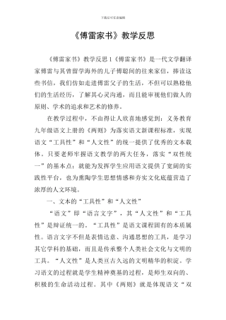 《傅雷家书》教学反思