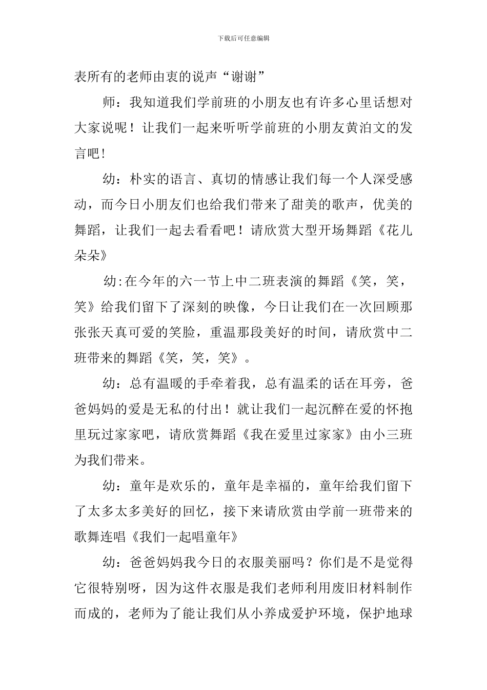 保育院毕业典礼主持词_第2页