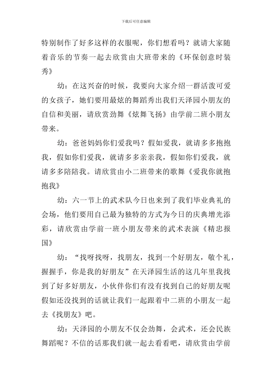 保育院毕业典礼主持词_第3页