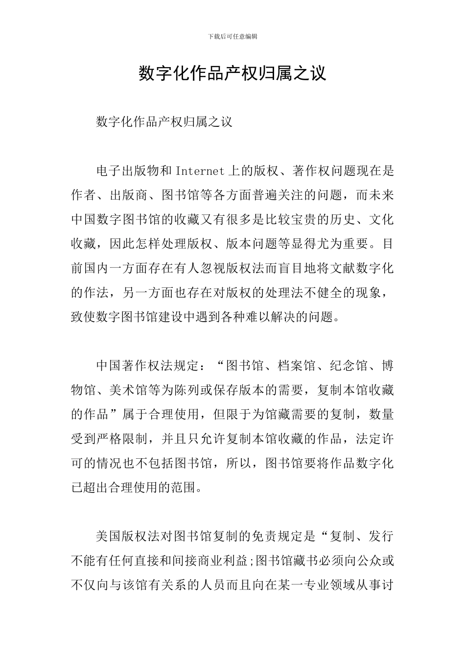 数字化作品产权归属之议_第1页