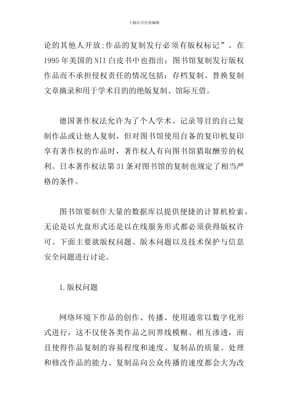 数字化作品产权归属之议_第2页