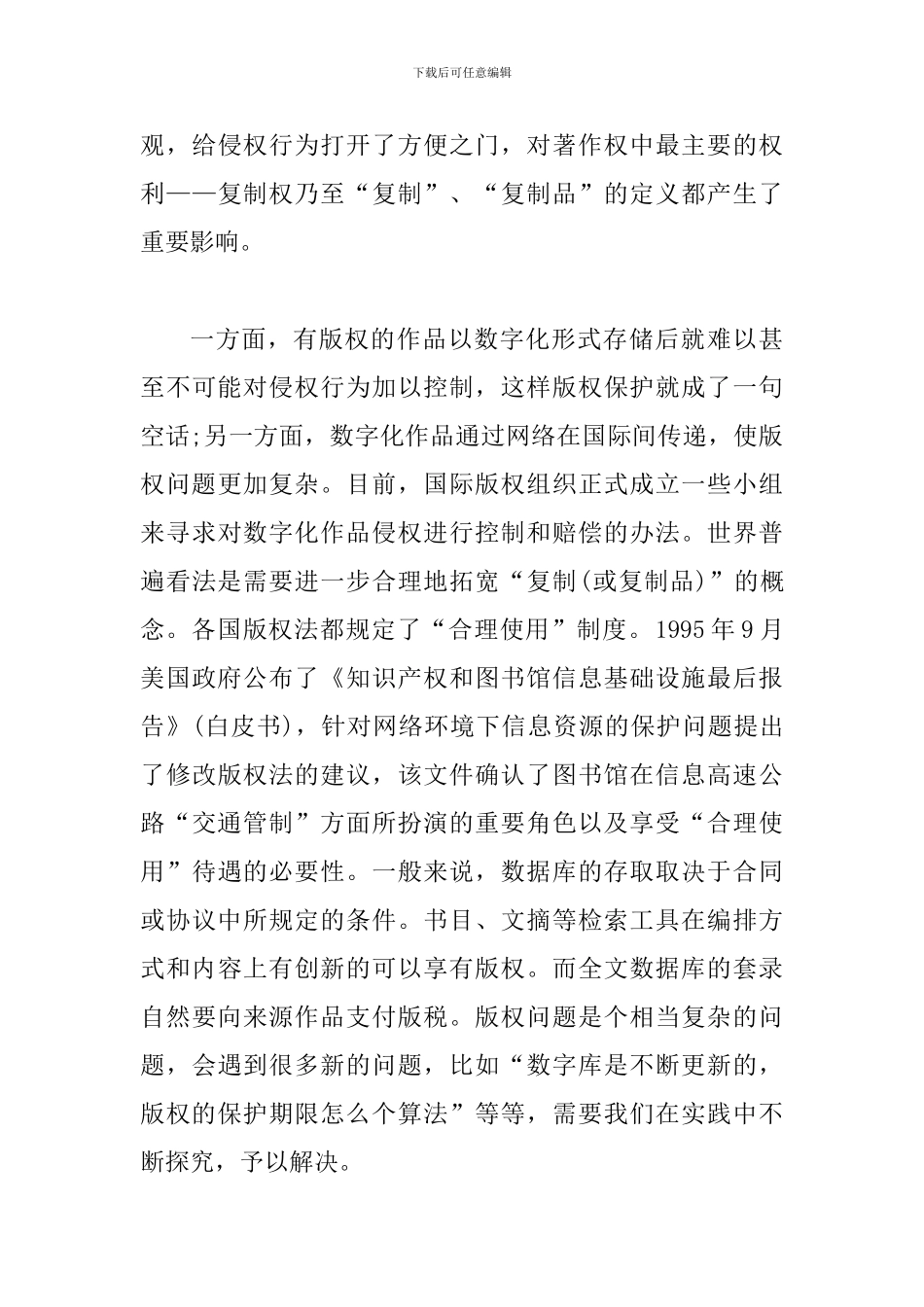 数字化作品产权归属之议_第3页