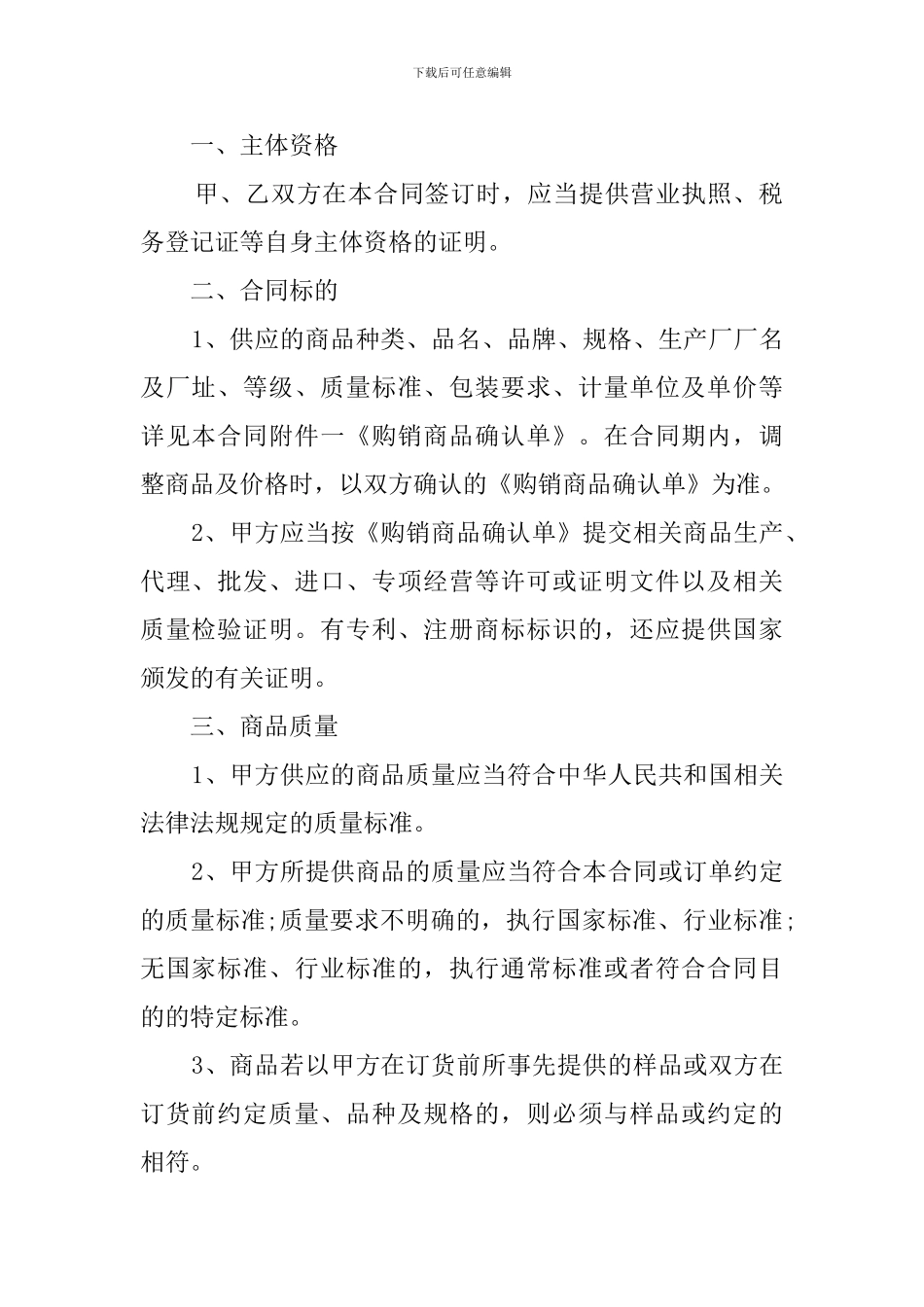 关于超市进货购销合同_第2页