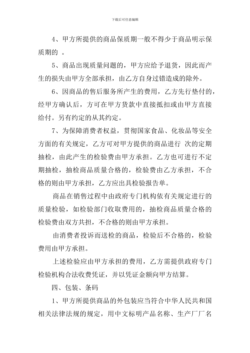 关于超市进货购销合同_第3页
