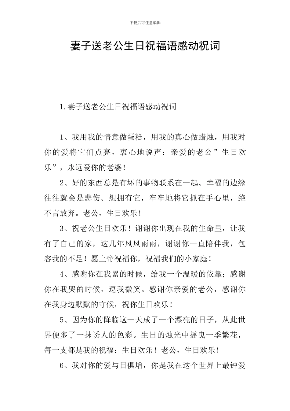 妻子送老公生日祝福语感动祝词_第1页