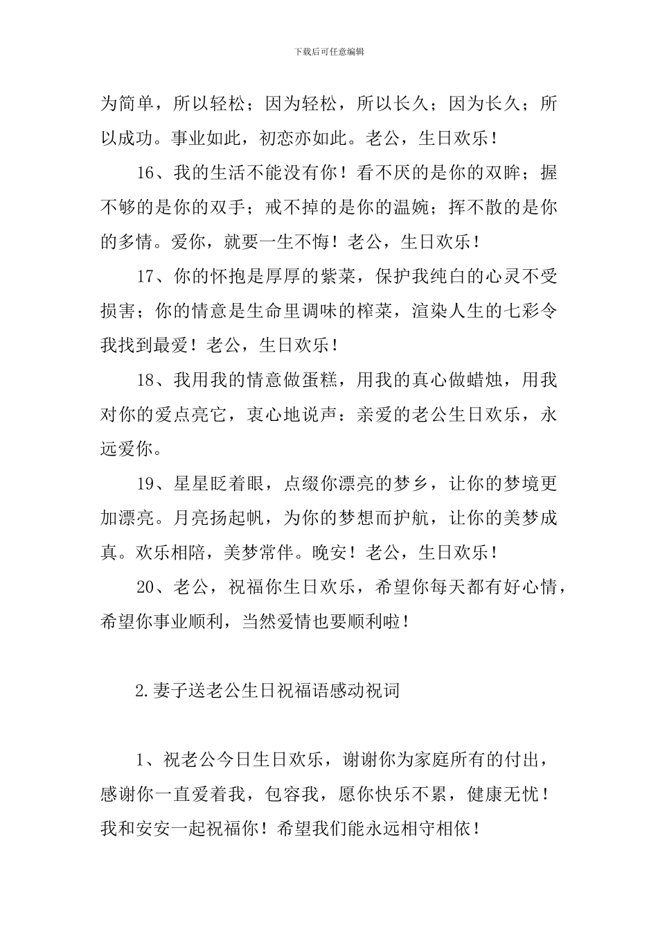 妻子送老公生日祝福语感动祝词_第3页