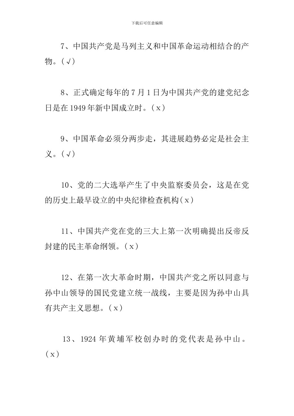 党史国史团史知识比赛题库_第2页