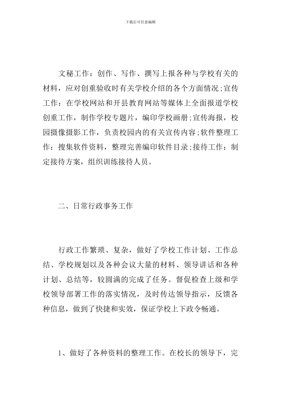 2024年学校行政工作总结_第2页