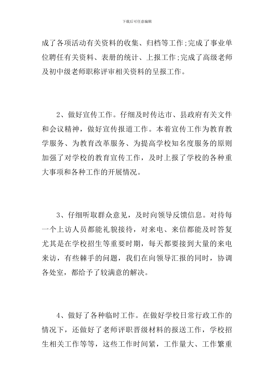 2024年学校行政工作总结_第3页