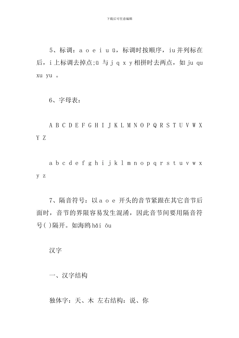 小学语文知识点大全-字、词、句、修辞、古诗、常识_第2页
