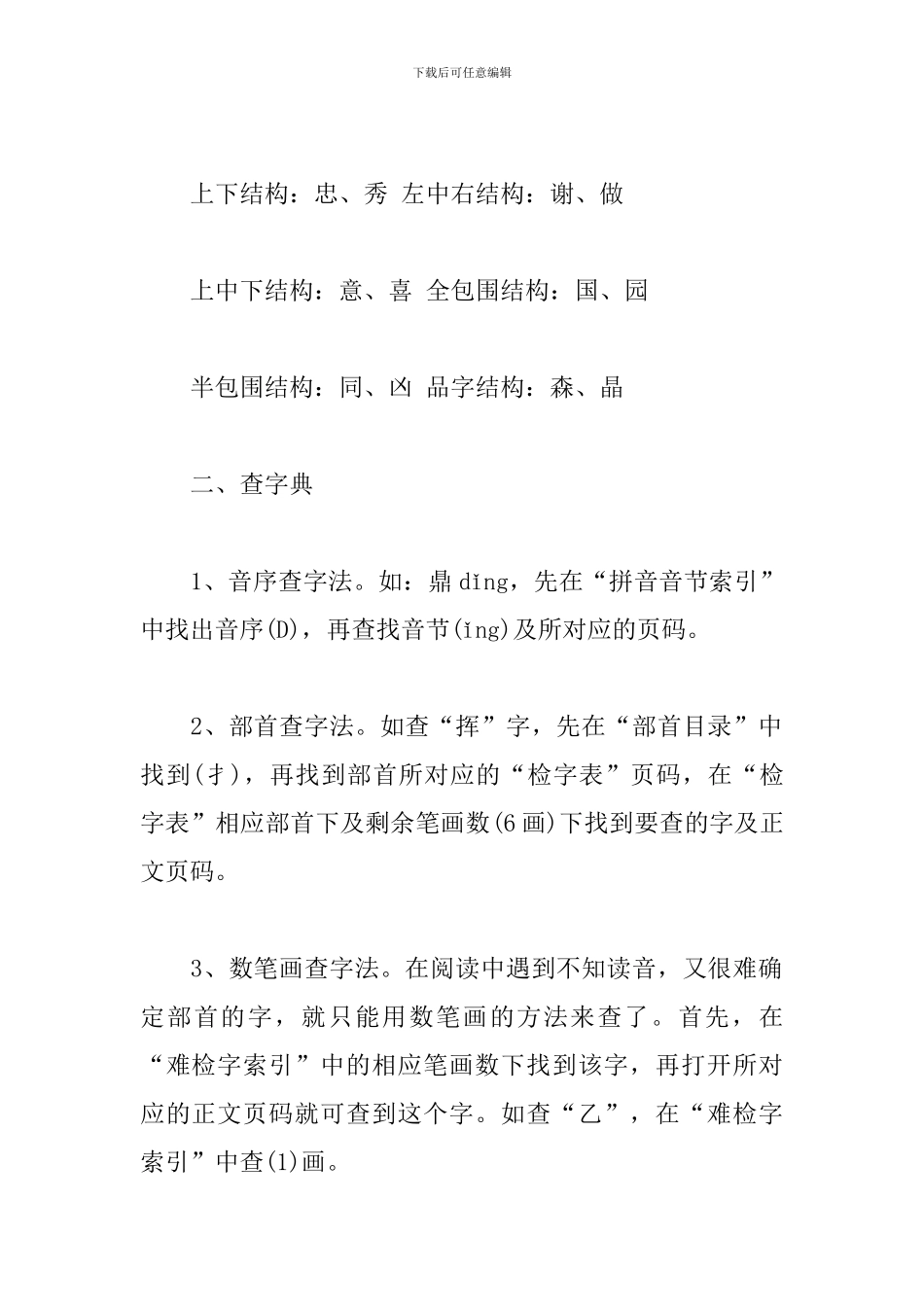小学语文知识点大全-字、词、句、修辞、古诗、常识_第3页