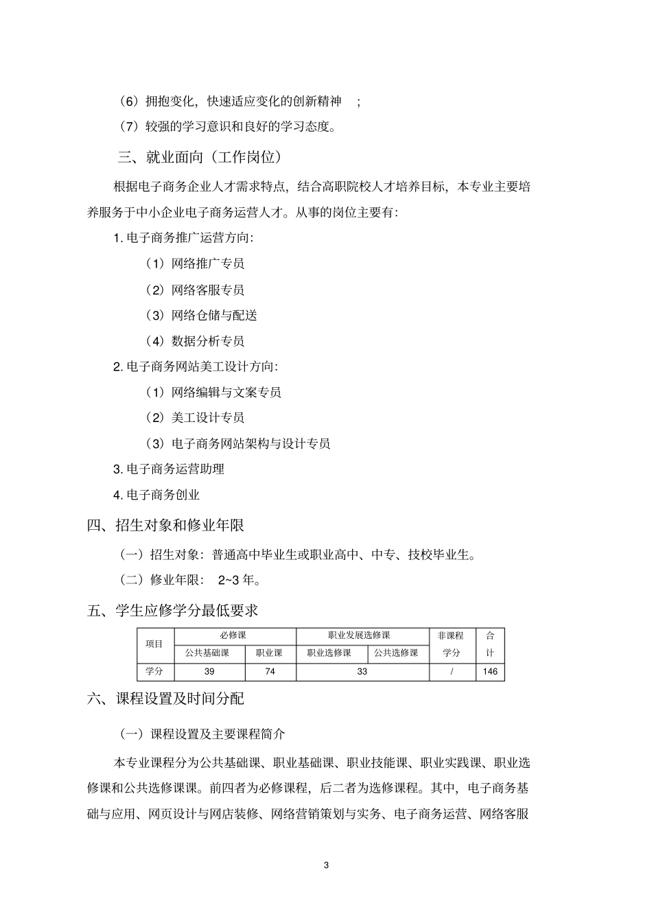 2015电子商务教学计划剖析_第3页