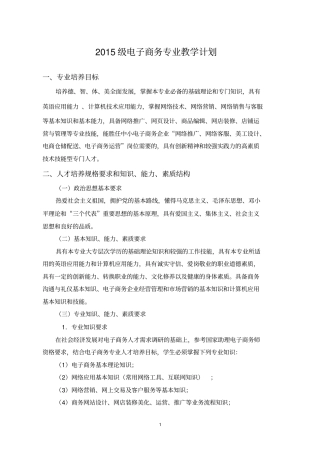 2015电子商务教学计划剖析