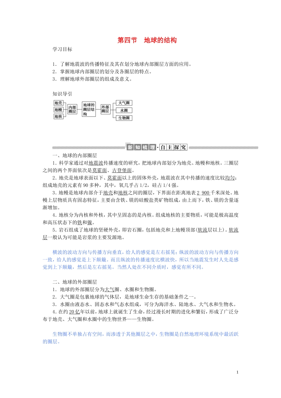 高中地理 第一章 宇宙中的地球 1.4 地球的结构教案（含解析）湘教版必修1-湘教版高一必修1地理教案_第1页