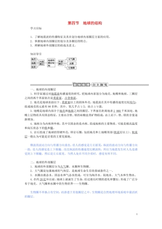 高中地理 第一章 宇宙中的地球 1.4 地球的结构教案（含解析）湘教版必修1-湘教版高一必修1地理教案