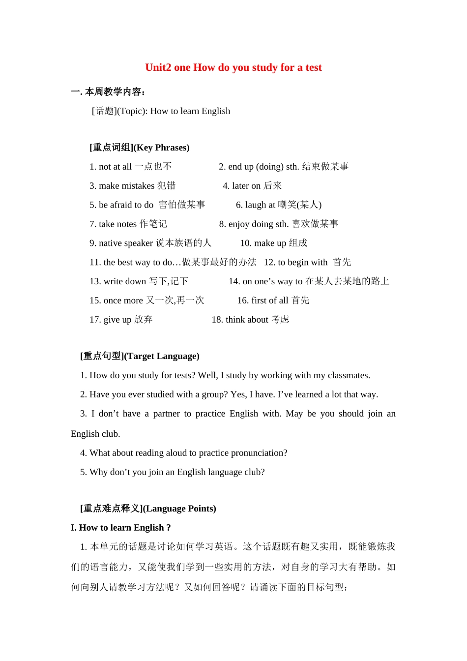 八年级英语下册：Unit2 one How do you study for a test（教案2）鲁教版_第1页