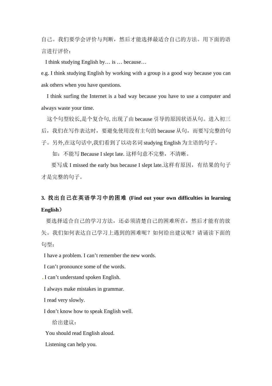 八年级英语下册：Unit2 one How do you study for a test（教案2）鲁教版_第3页