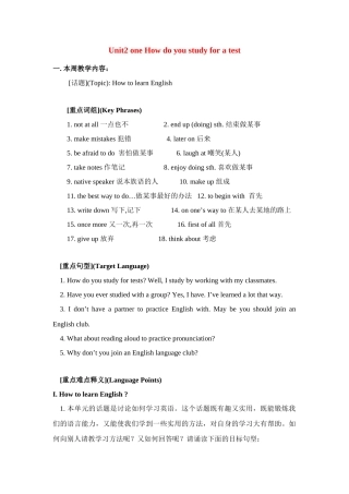八年级英语下册：Unit2 one How do you study for a test（教案2）鲁教版