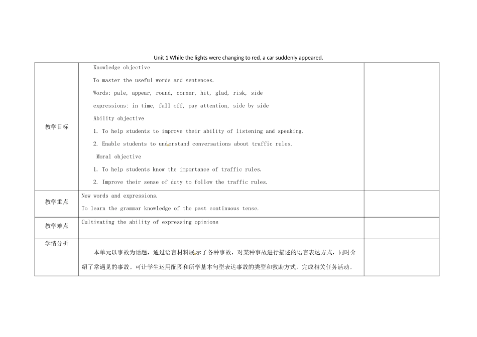 学年八年级英语上册 Module 8 Accidents Unit 1 While the car were changing to red，a car suddenly appeared教案 （新版）外研版-（新版）外研版初中八年级上册英语教案_第1页