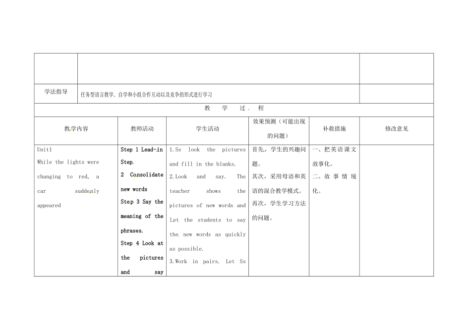 学年八年级英语上册 Module 8 Accidents Unit 1 While the car were changing to red，a car suddenly appeared教案 （新版）外研版-（新版）外研版初中八年级上册英语教案_第2页