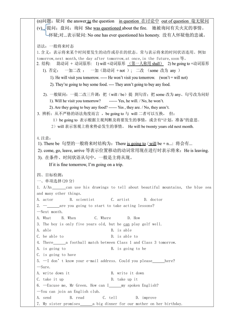 八年级英语上册 Unit 6 I’m going to study computer science讲义习题 （新版）人教新目标版-（新版）人教新目标版初中八年级上册英语教案_第3页