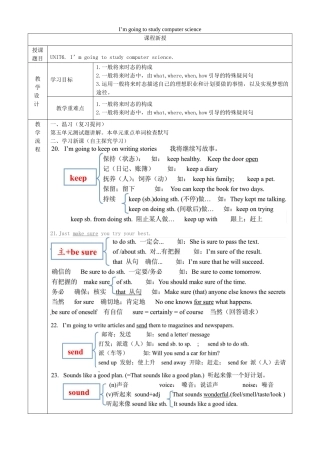 八年级英语上册 Unit 6 I’m going to study computer science讲义习题 （新版）人教新目标版-（新版）人教新目标版初中八年级上册英语教案