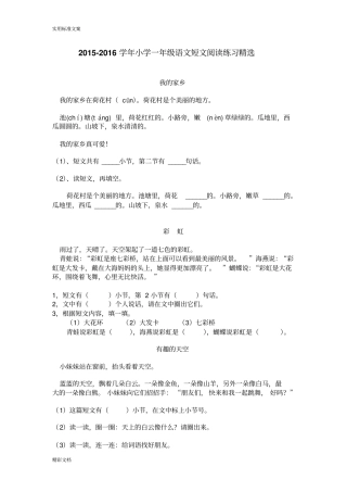 2015的-2016的学年小学一年级语文短文阅读练习的题目精选
