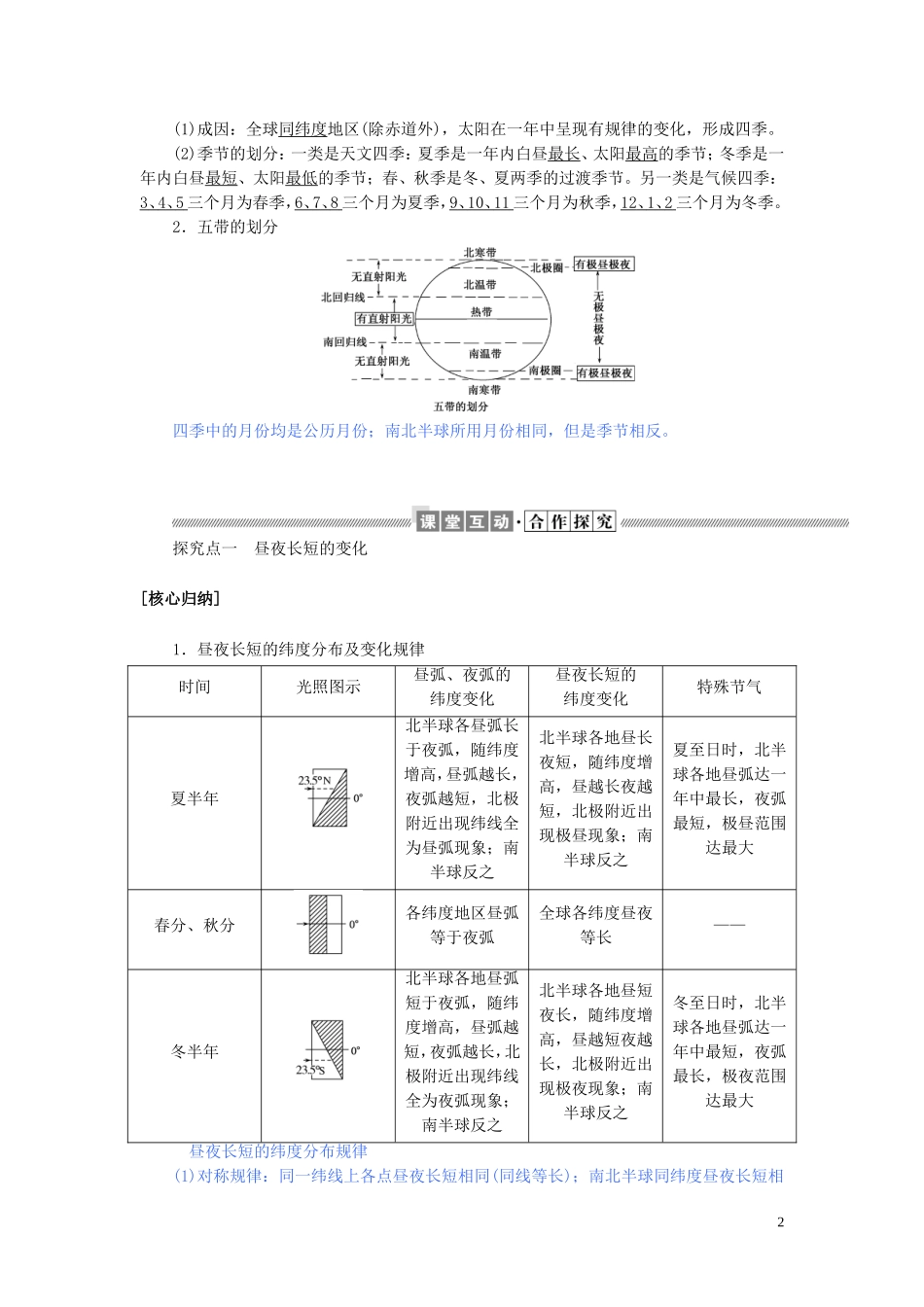 高中地理 第一章 宇宙中的地球 1.3.3 地球公转的地理意义教案（含解析）湘教版必修1-湘教版高一必修1地理教案_第2页