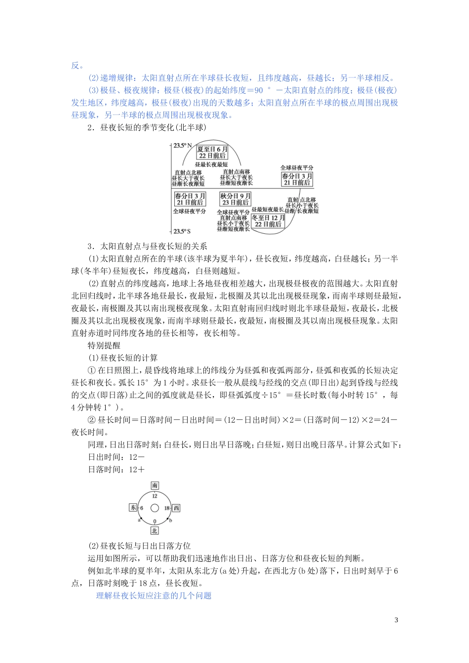 高中地理 第一章 宇宙中的地球 1.3.3 地球公转的地理意义教案（含解析）湘教版必修1-湘教版高一必修1地理教案_第3页