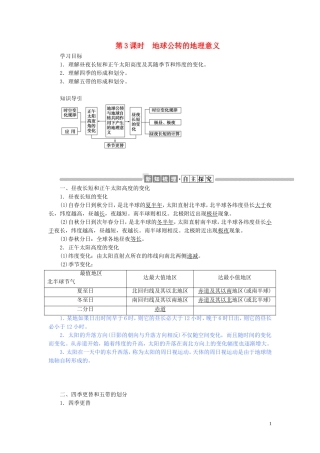 高中地理 第一章 宇宙中的地球 1.3.3 地球公转的地理意义教案（含解析）湘教版必修1-湘教版高一必修1地理教案