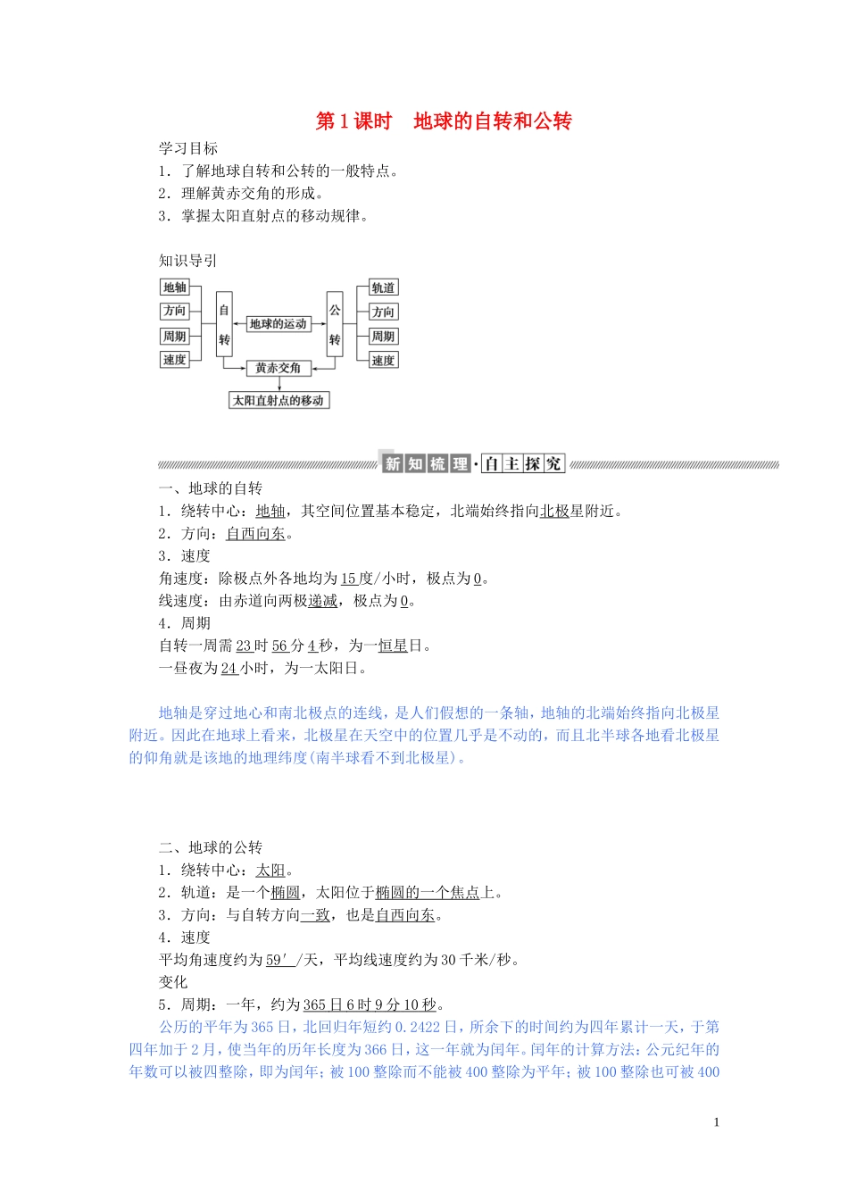 高中地理 第一章 宇宙中的地球 1.3.1 地球的运动教案（含解析）湘教版必修1-湘教版高一必修1地理教案_第1页
