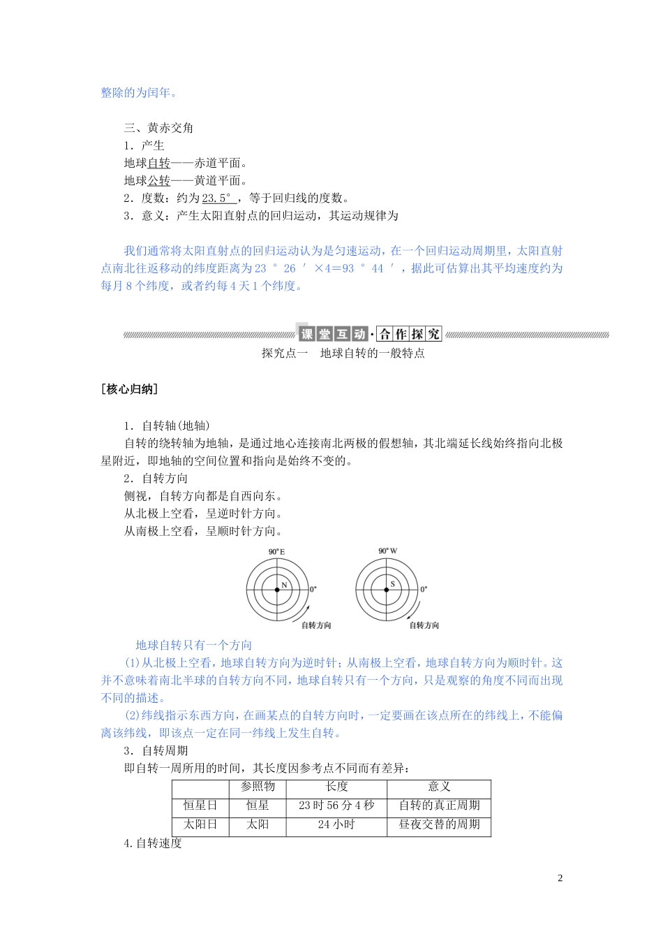 高中地理 第一章 宇宙中的地球 1.3.1 地球的运动教案（含解析）湘教版必修1-湘教版高一必修1地理教案_第2页