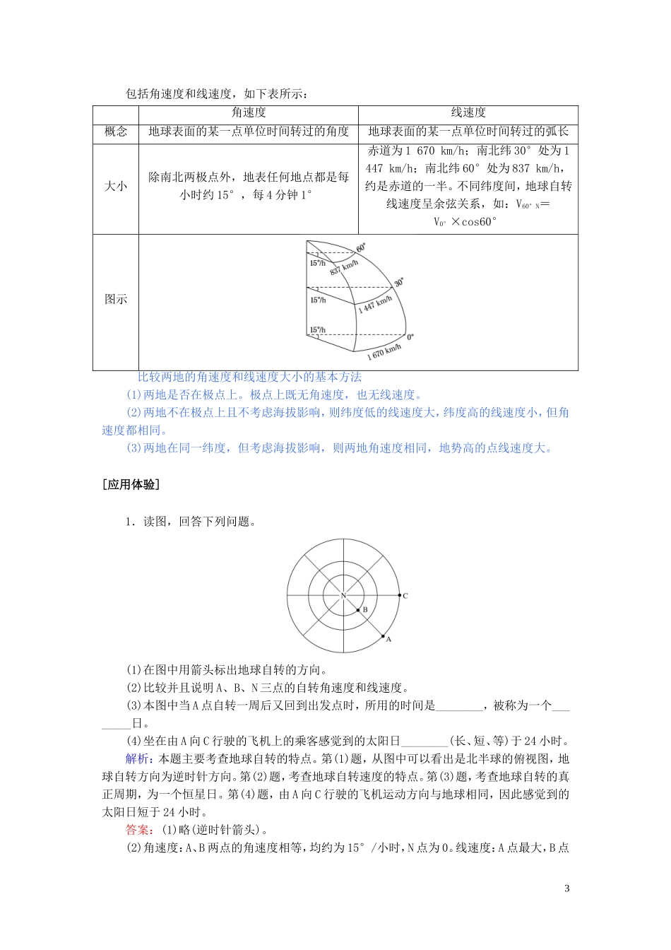 高中地理 第一章 宇宙中的地球 1.3.1 地球的运动教案（含解析）湘教版必修1-湘教版高一必修1地理教案_第3页